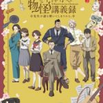 Chuuzenji-sensei Mononoke Kougiroku: Sensei ga Nazo wo Hodoite Shimau kara. Episode 4 Subtitle Indonesia