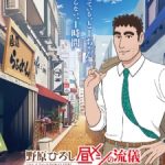 Nohara Hiroshi: Hiru Meshi no Ryuugi Episode 6 Subtitle Indonesia