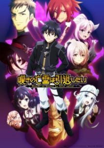 Nageki no Bourei wa Intai shitai Part 2 Nageki no Bourei wa Intai shitai Part 2