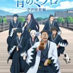 Ao no Miburo: Serizawa Ansatsu-hen Episode 1 Subtitle Indonesia